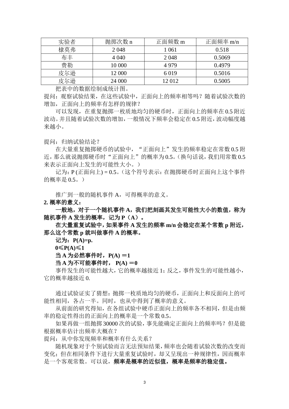 初三数学概率初步教案_第3页