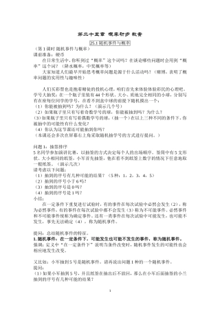 初三数学概率初步教案