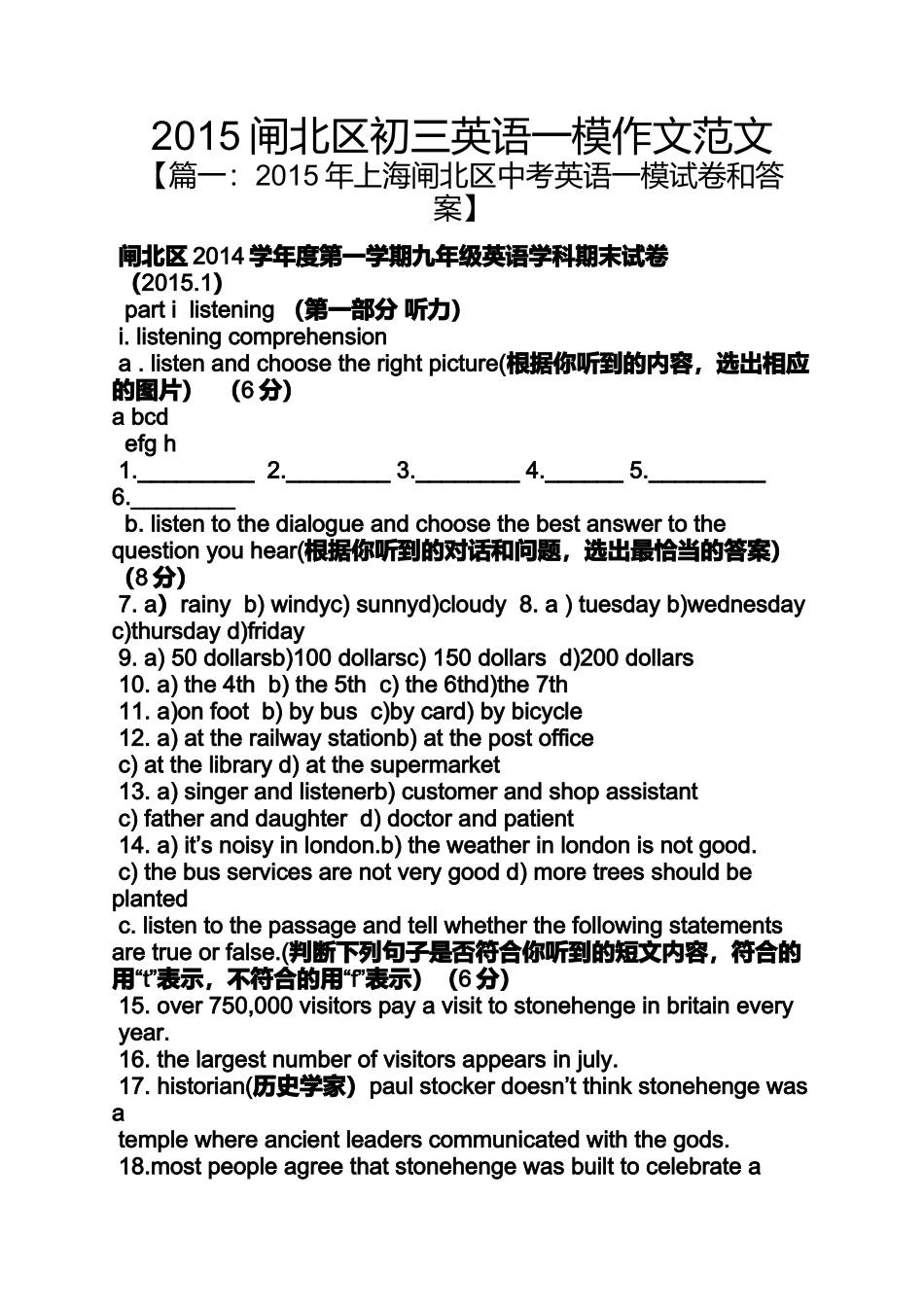 初三作文之2015闸北区初三英语一模作文范文_第1页