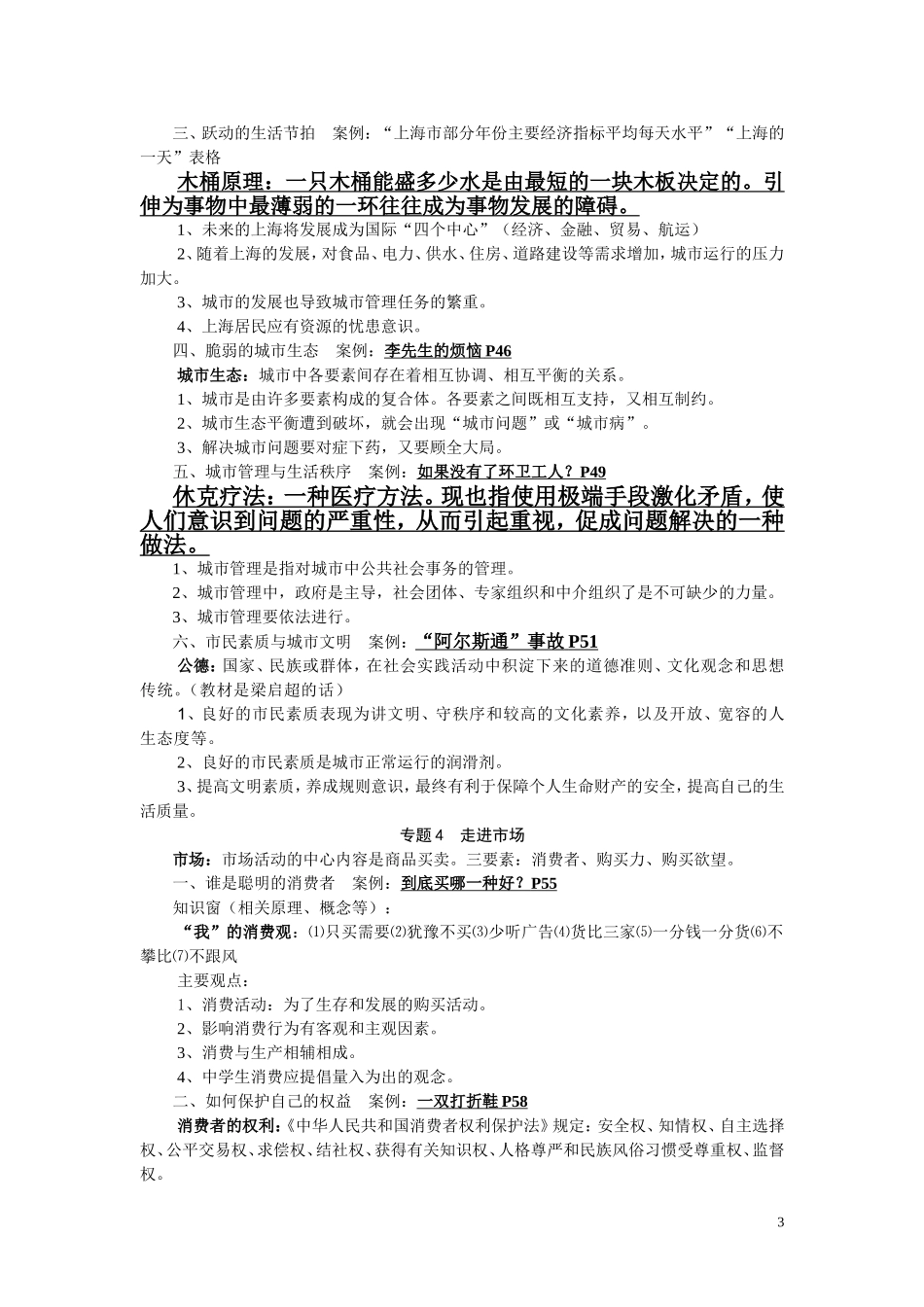 初三《社会》学科复习提纲_第3页