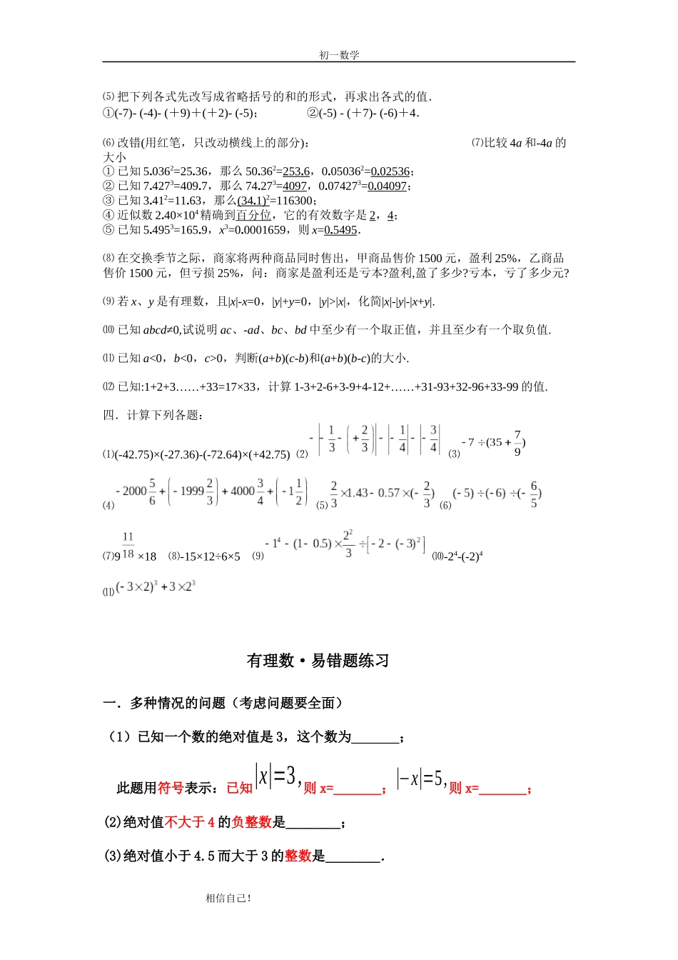 初一数学易错题讲解及答案_第2页