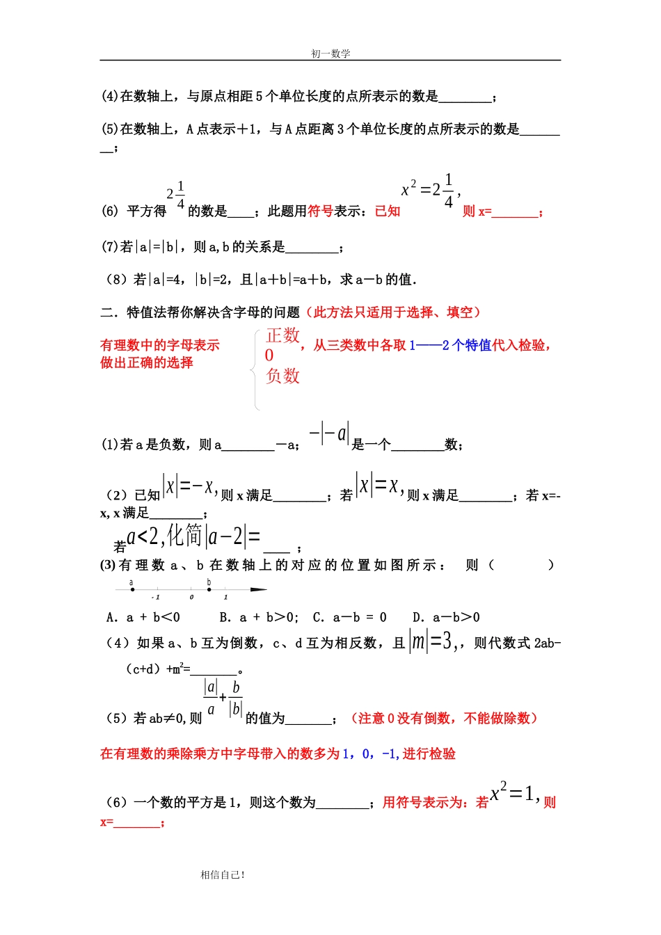 初一数学易错题讲解及答案_第3页