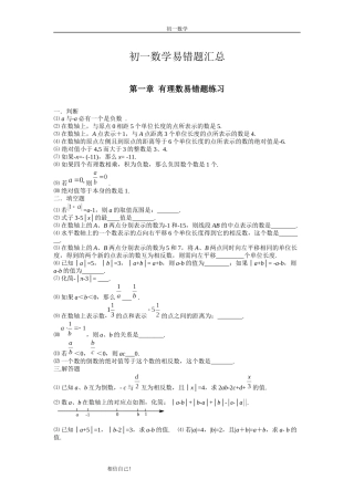 初一数学易错题讲解及答案