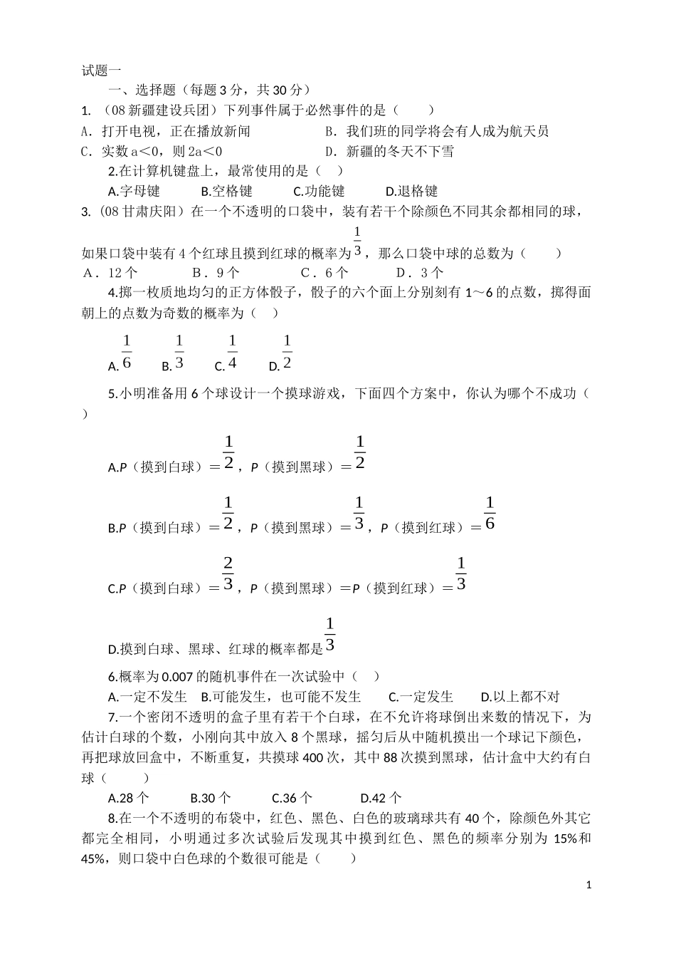 初三数学概率试题大全(含答案)_第1页