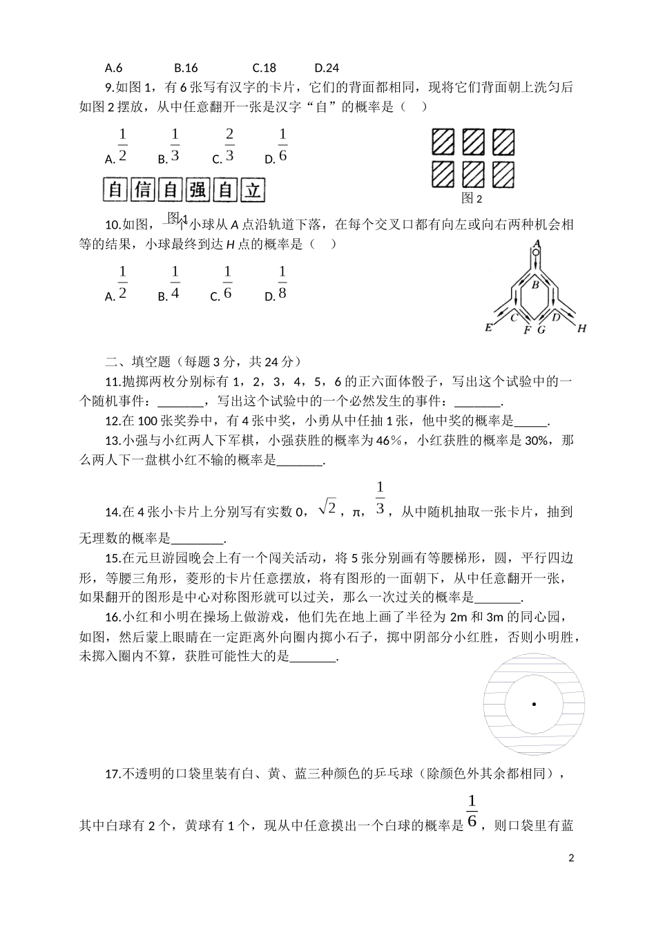 初三数学概率试题大全(含答案)_第2页