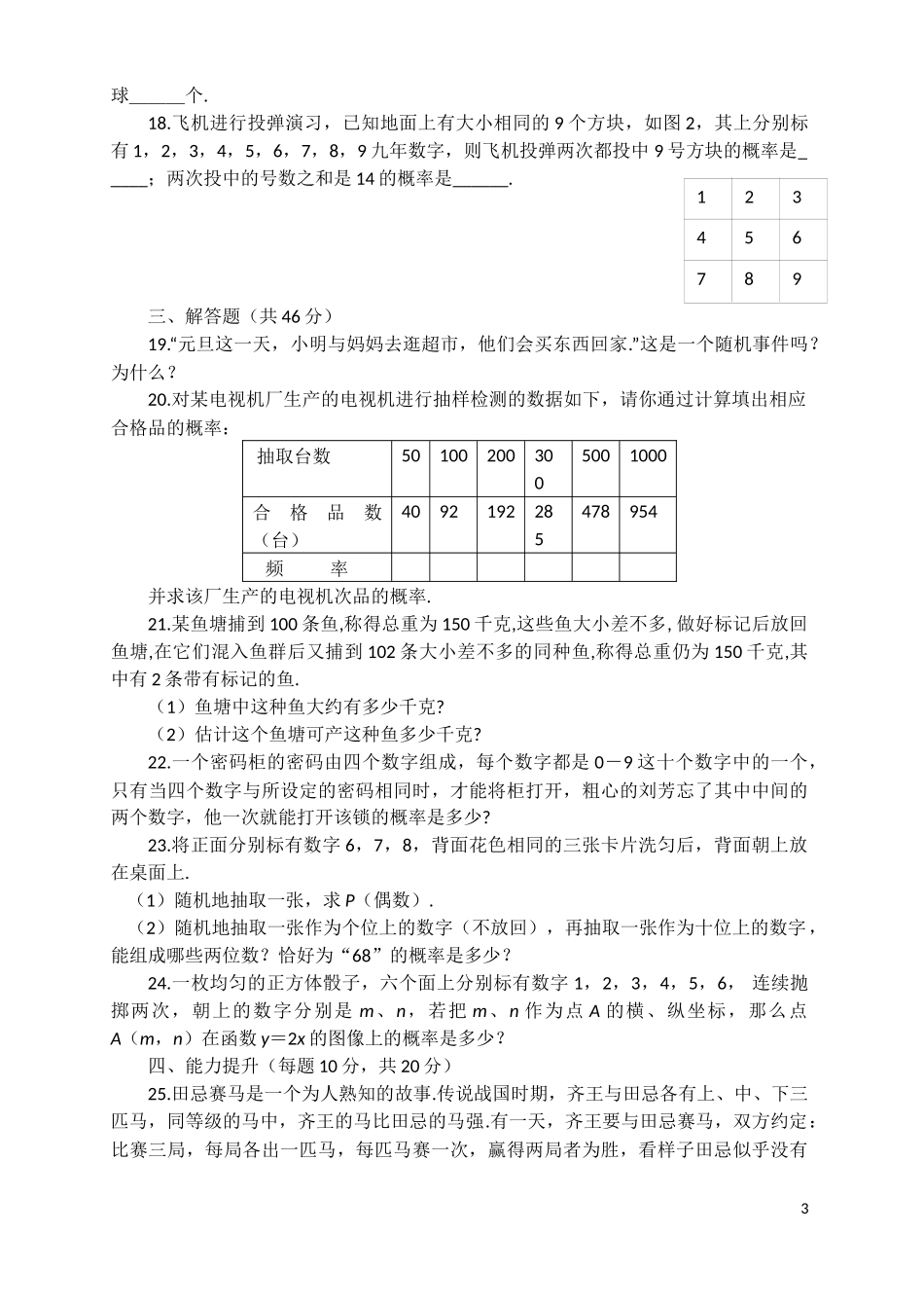 初三数学概率试题大全(含答案)_第3页