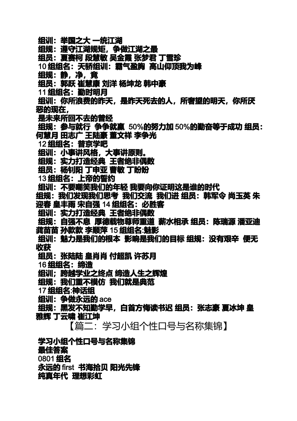 初三作文之霸气初中组名口号大全_第2页