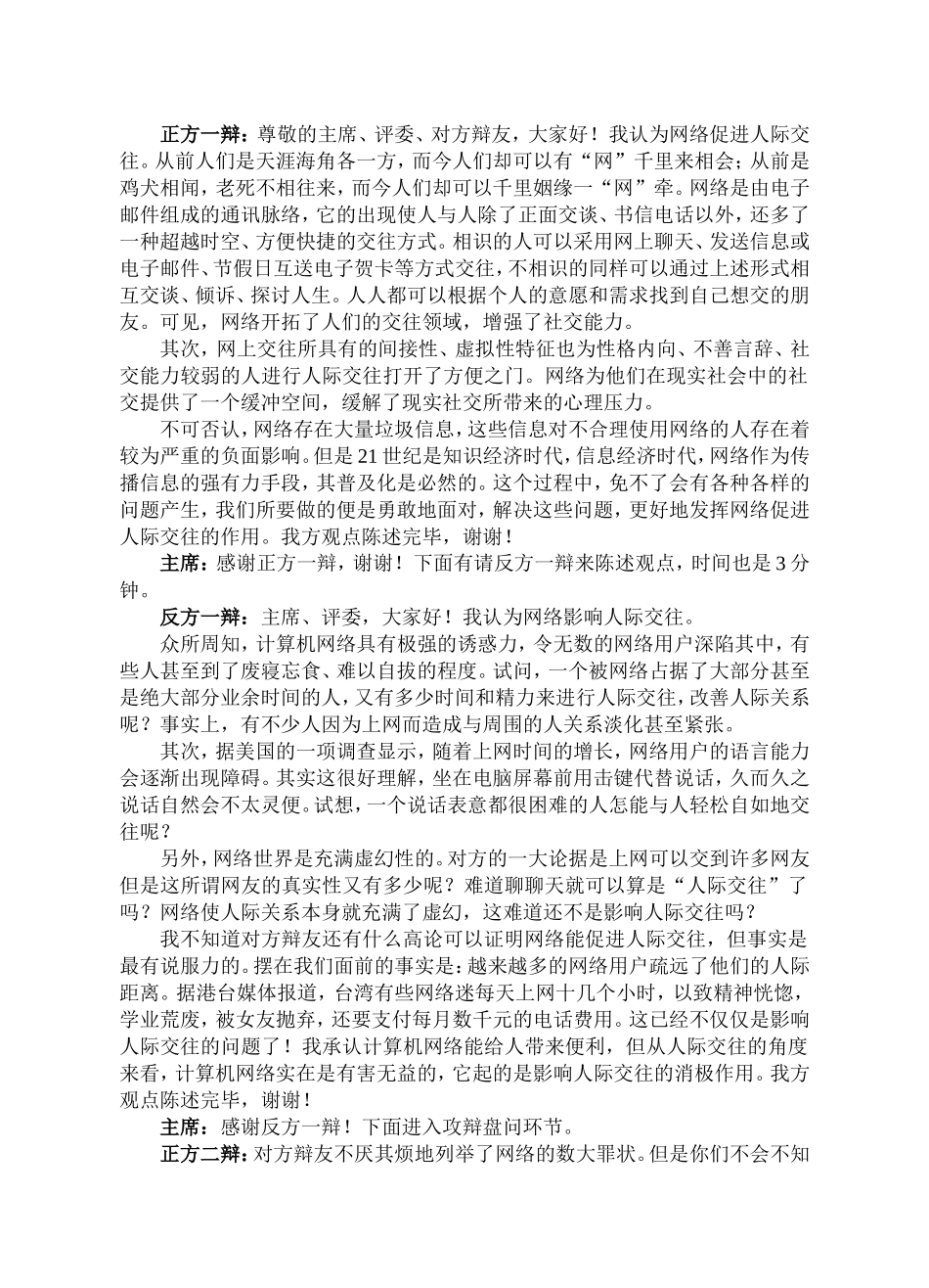 初三6班语文综合实践课教案_第2页