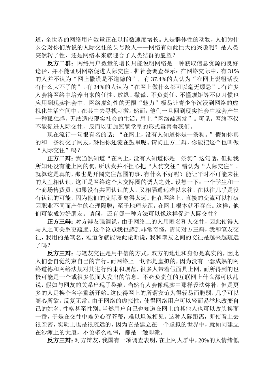 初三6班语文综合实践课教案_第3页