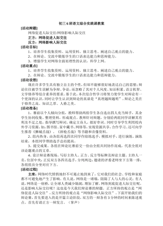 初三6班语文综合实践课教案