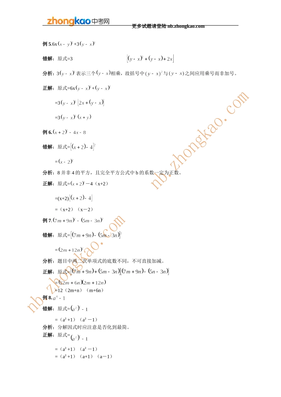 初一数学因式分解易错题_第2页