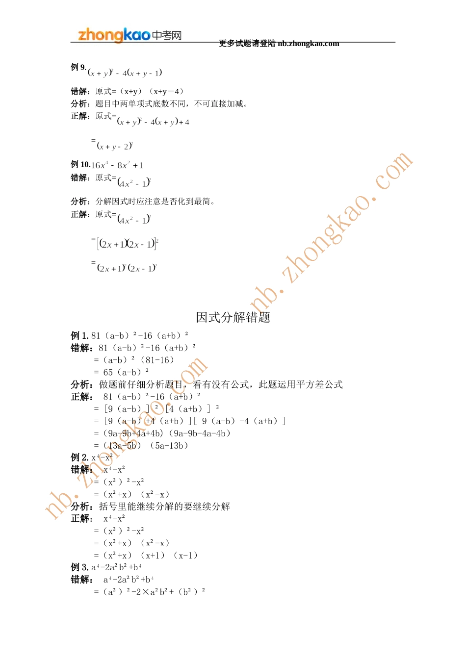 初一数学因式分解易错题_第3页
