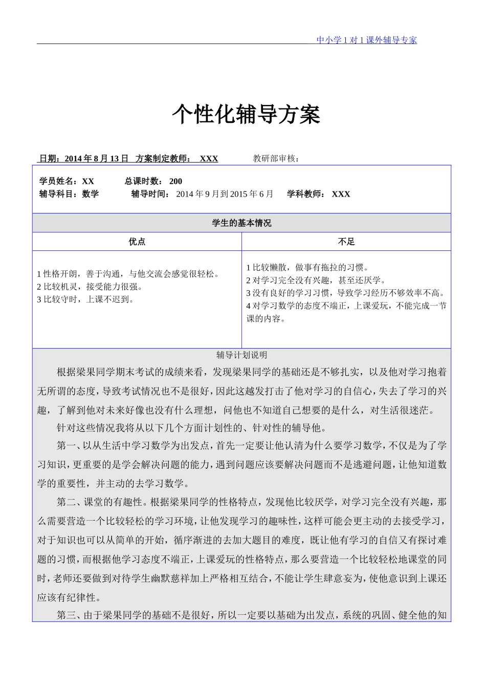 初三数学个性化辅导方案_第2页