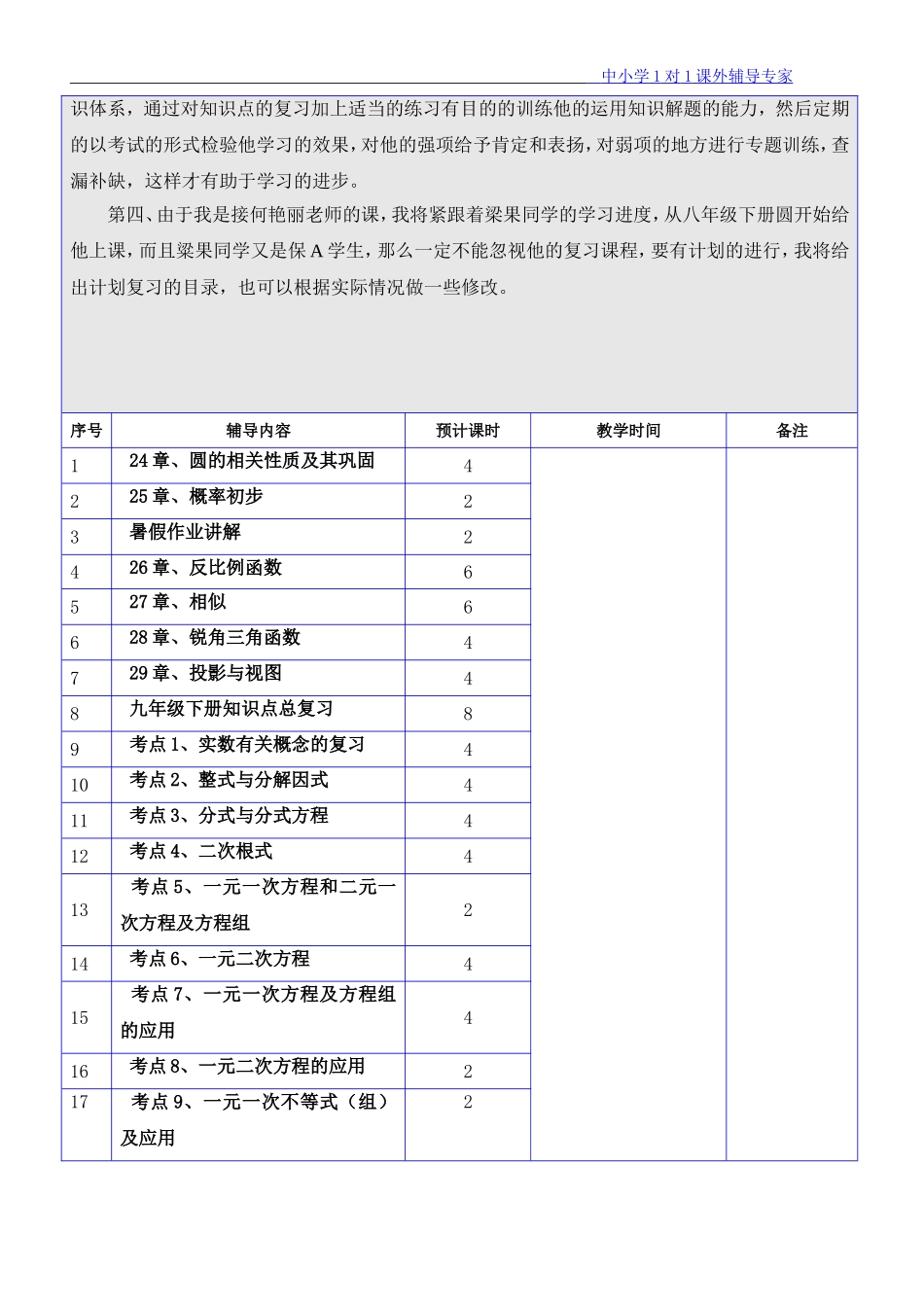 初三数学个性化辅导方案_第3页