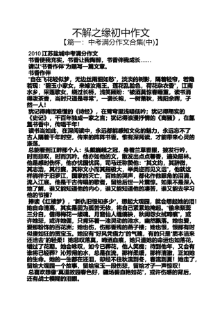 初三作文之不解之缘初中作文