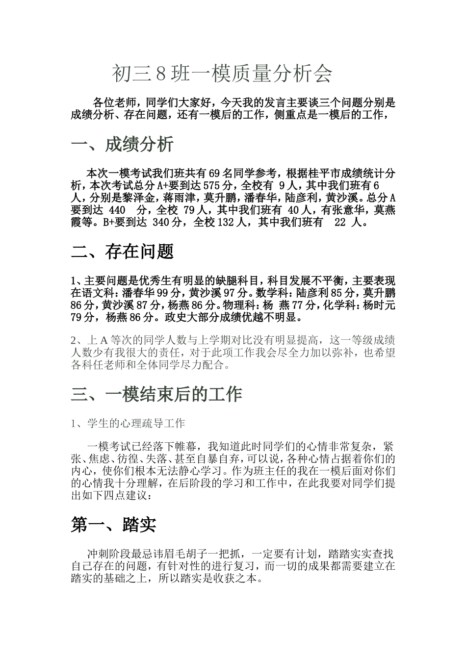 初三8班一模质量分析会_第1页