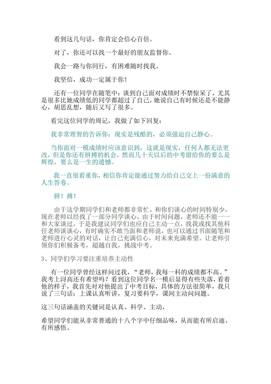 初三8班一模质量分析会_第3页