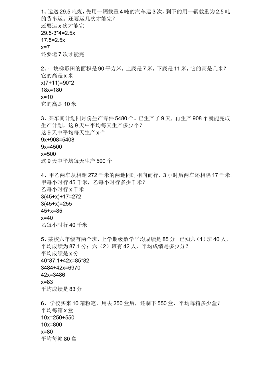 初一数学应用题_第1页
