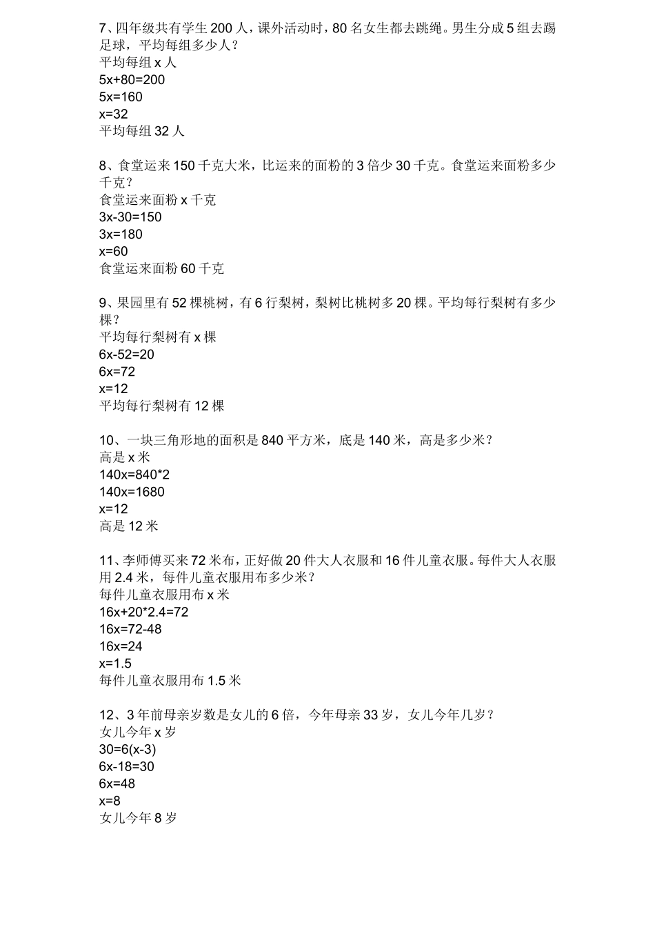 初一数学应用题_第2页