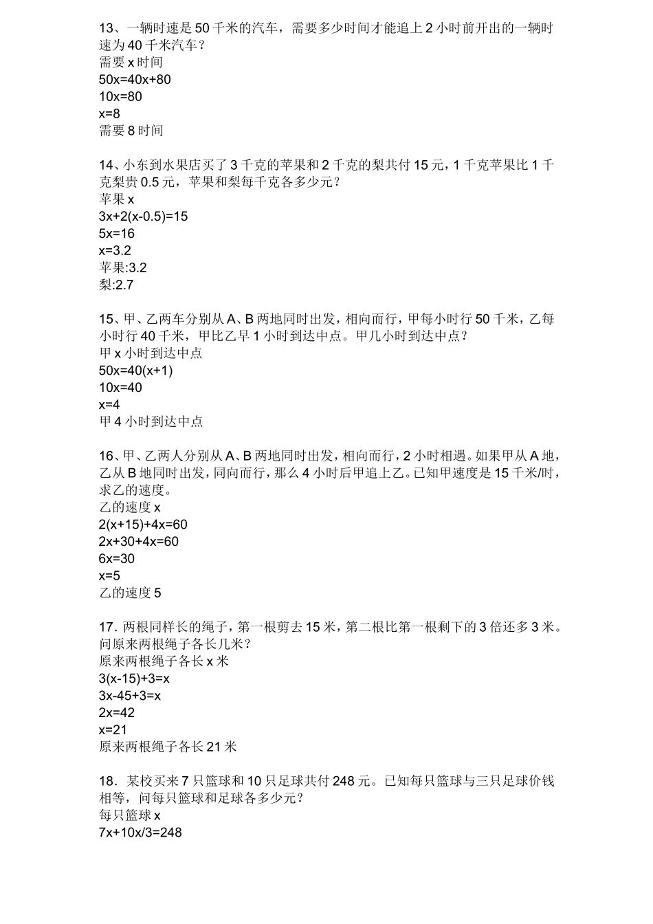 初一数学应用题_第3页