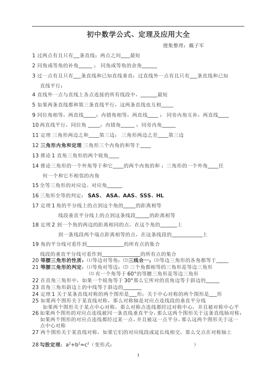 初三数学公式万能大全(苏科版)_第1页