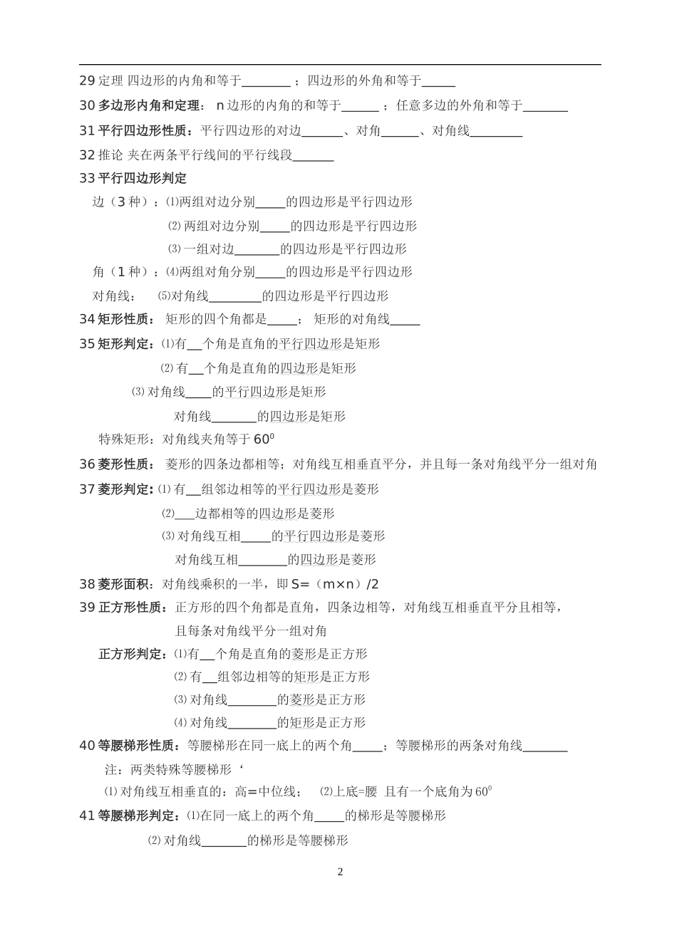 初三数学公式万能大全(苏科版)_第2页