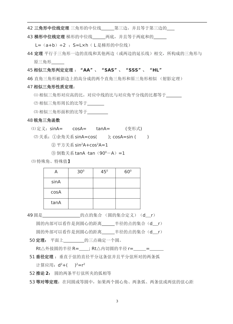 初三数学公式万能大全(苏科版)_第3页