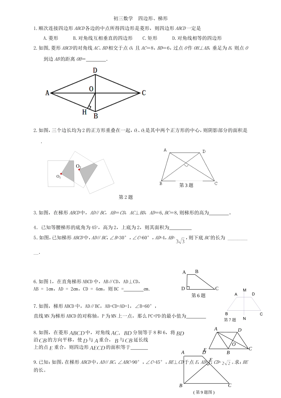 初三数学-广东7分题9分题专练_第1页