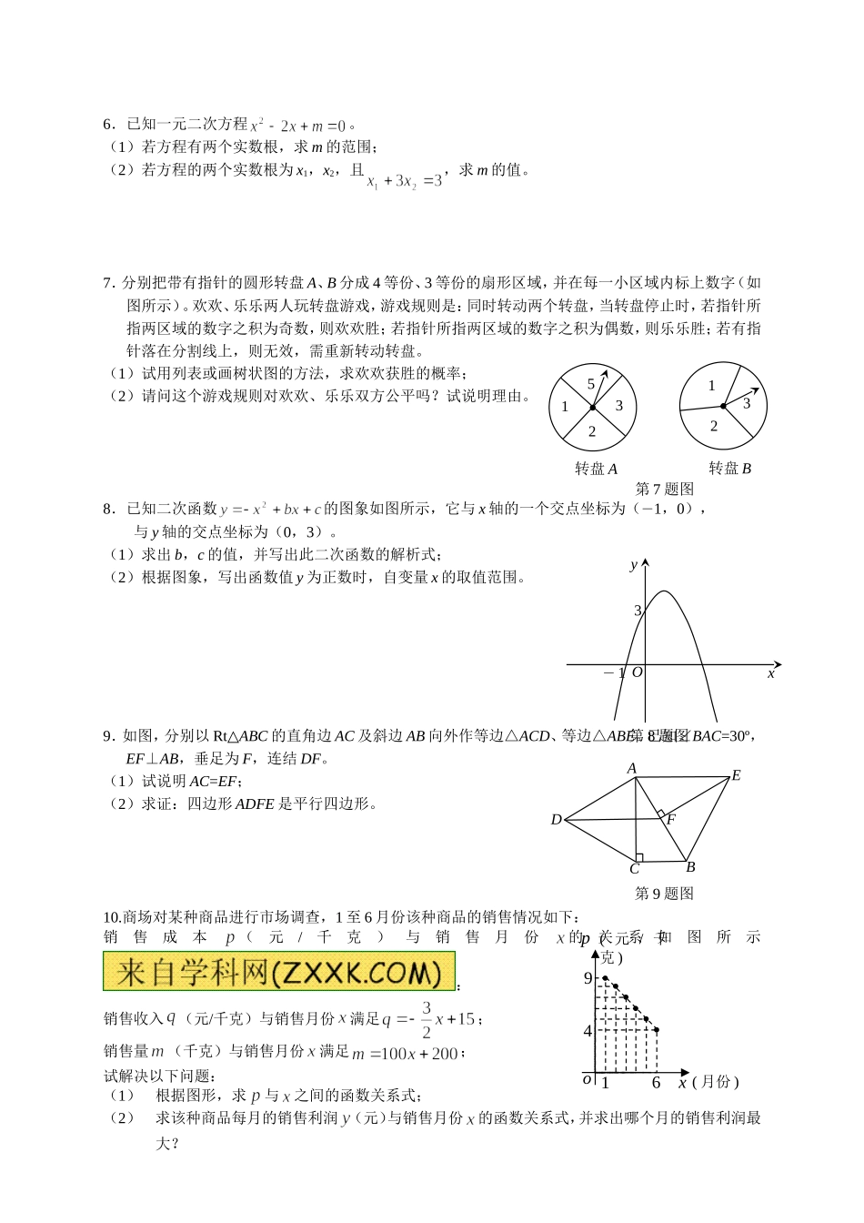 初三数学-广东7分题9分题专练_第3页