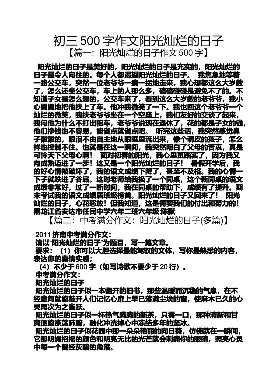 初三作文之初三500字作文阳光灿烂的日子_第1页