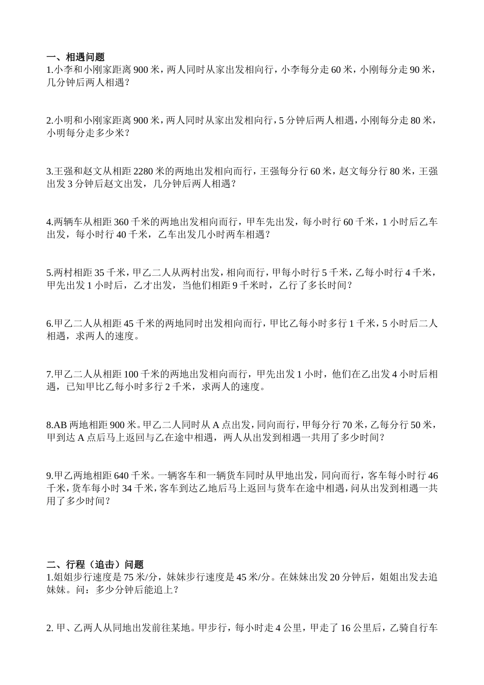 初一数学应用题练习_第1页