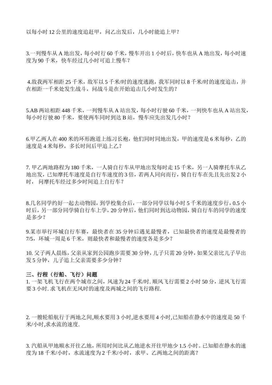 初一数学应用题练习_第2页