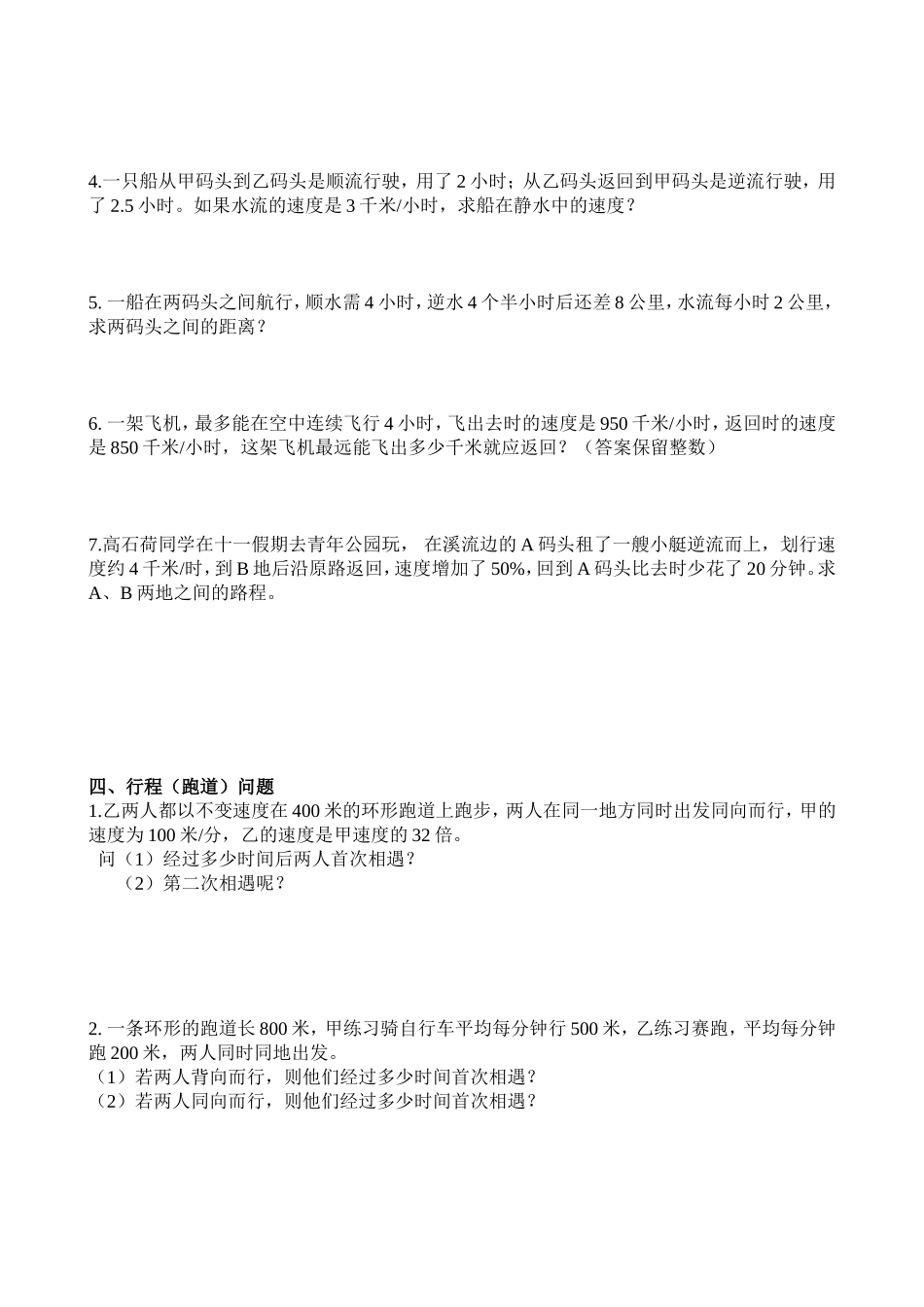 初一数学应用题练习_第3页