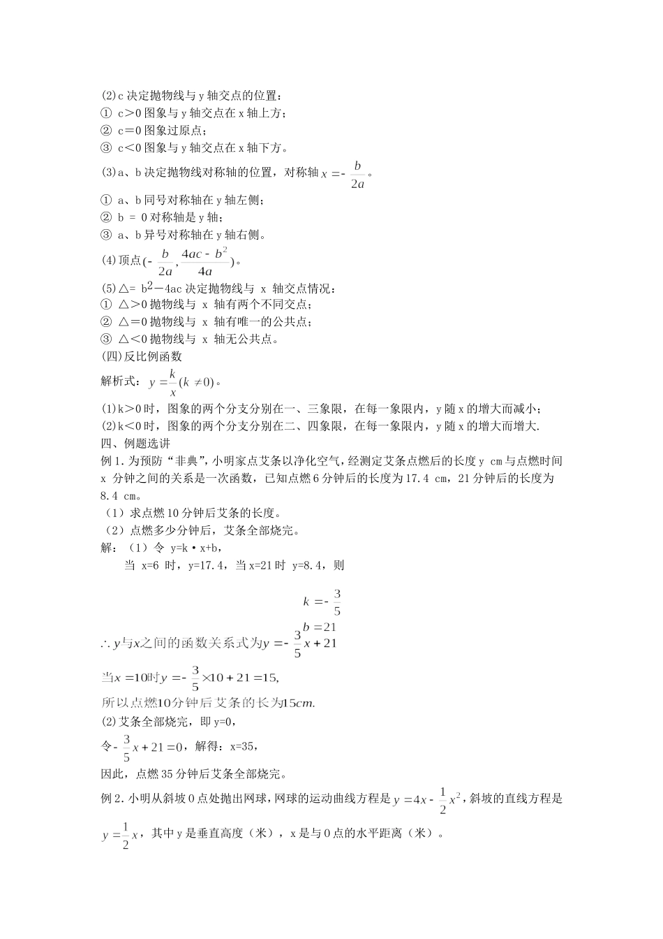 初三数学-函数及其图象专题复习教案_第2页