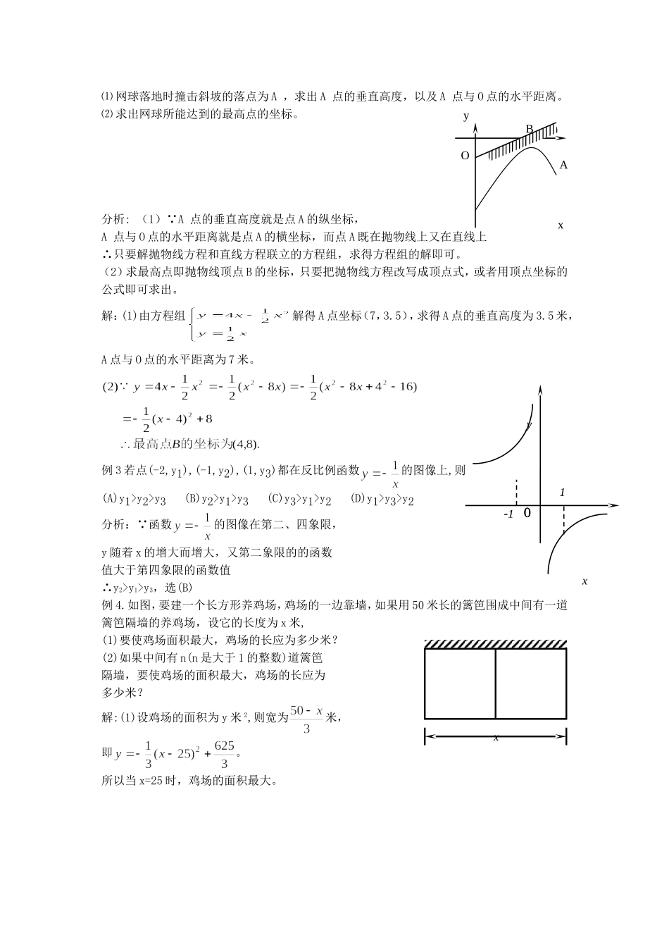 初三数学-函数及其图象专题复习教案_第3页