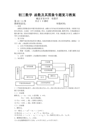 初三数学-函数及其图象专题复习教案