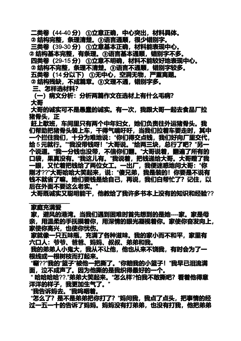 初三作文之初三毕业班作文_第2页