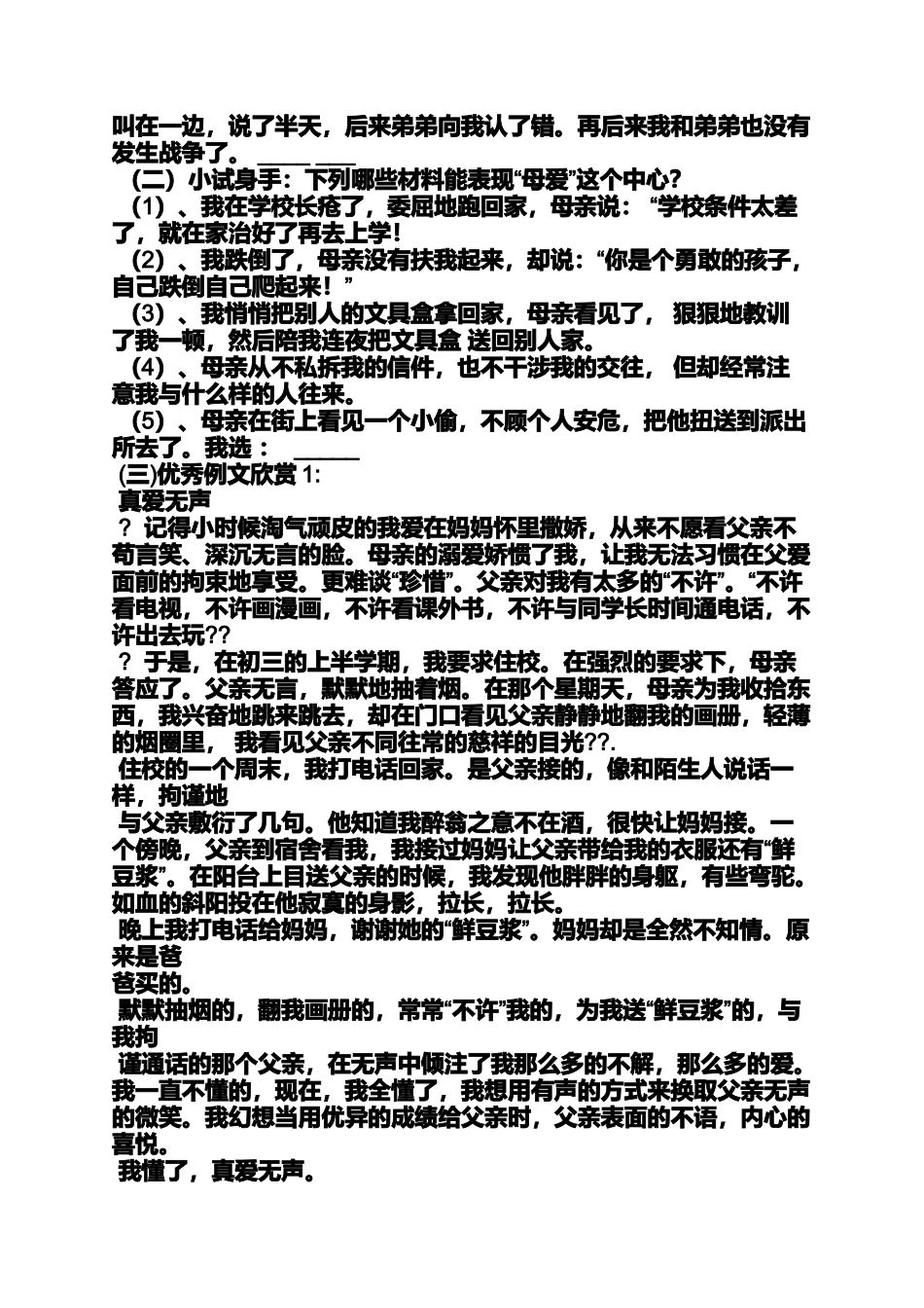 初三作文之初三毕业班作文_第3页