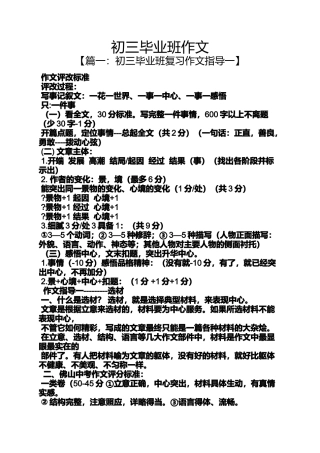 初三作文之初三毕业班作文