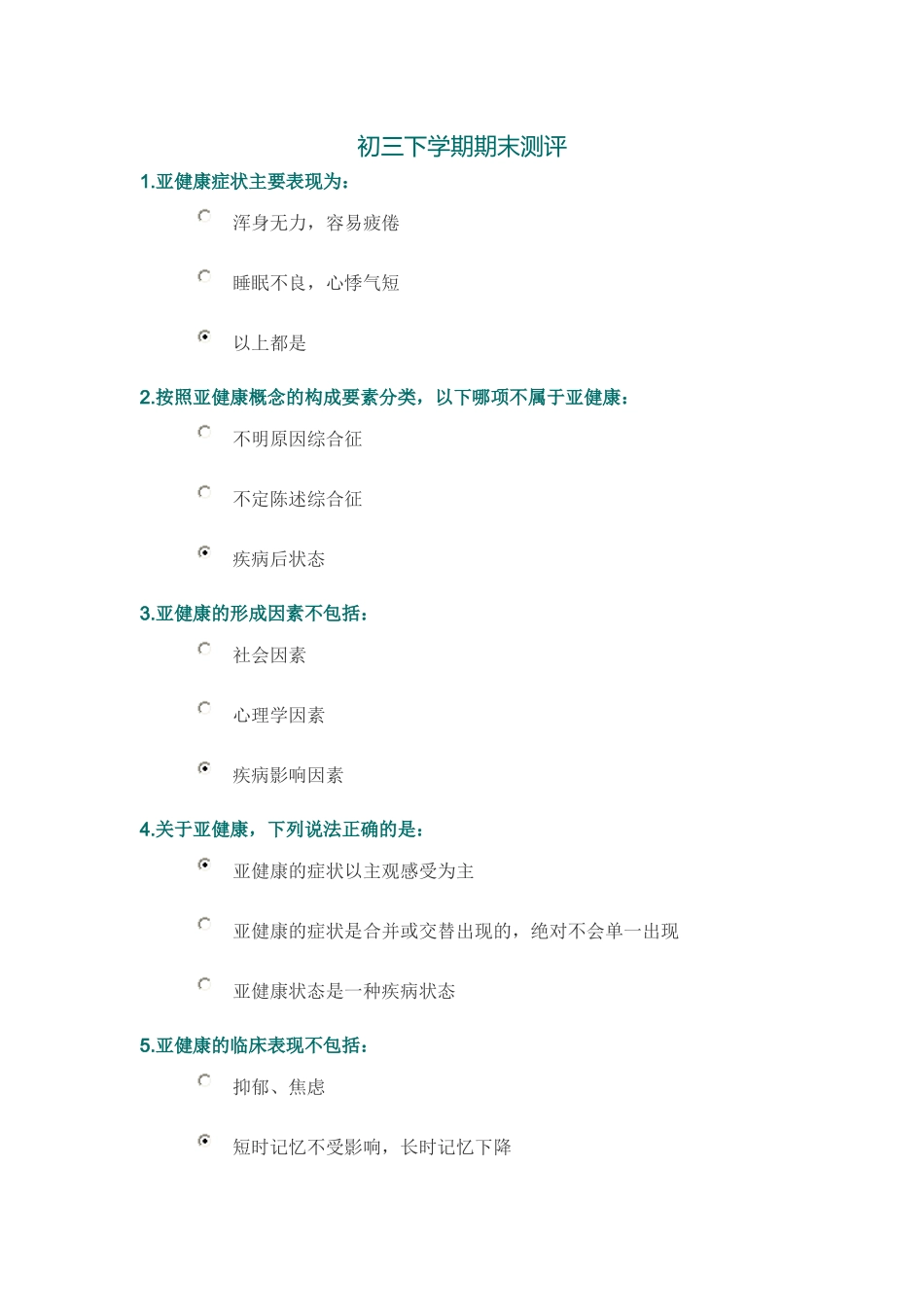 初三安全下学期期末测评答案_第1页