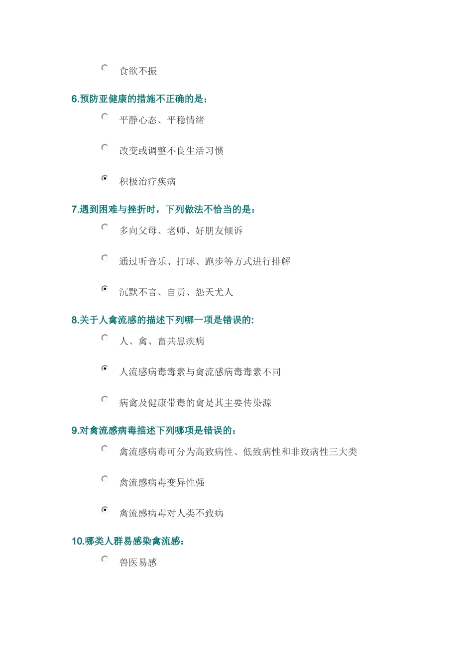 初三安全下学期期末测评答案_第2页
