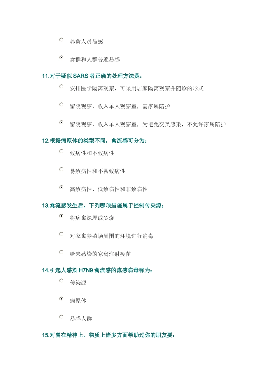 初三安全下学期期末测评答案_第3页