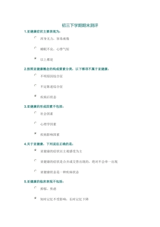 初三安全下学期期末测评答案