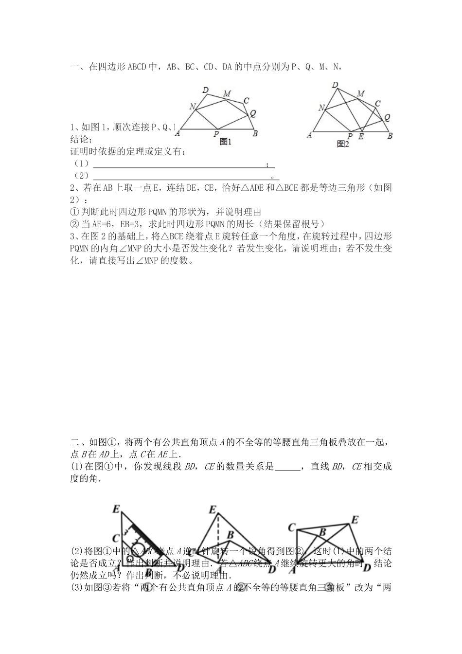 初一数学有关三角形旋转的题_第1页