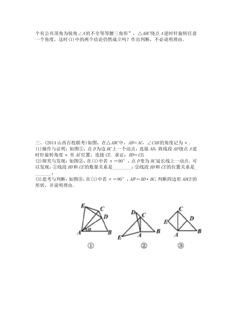 初一数学有关三角形旋转的题_第2页