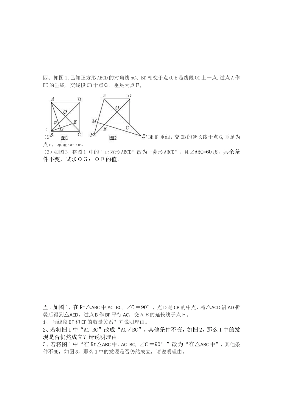 初一数学有关三角形旋转的题_第3页