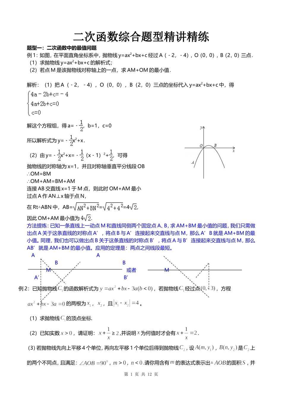 初三数学函数综合题型及解题方法讲解_第1页