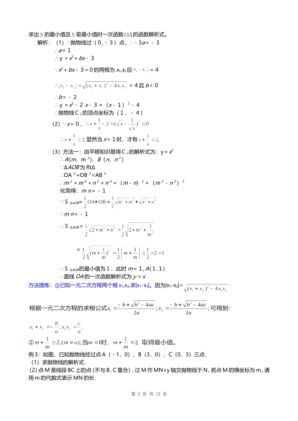 初三数学函数综合题型及解题方法讲解_第2页