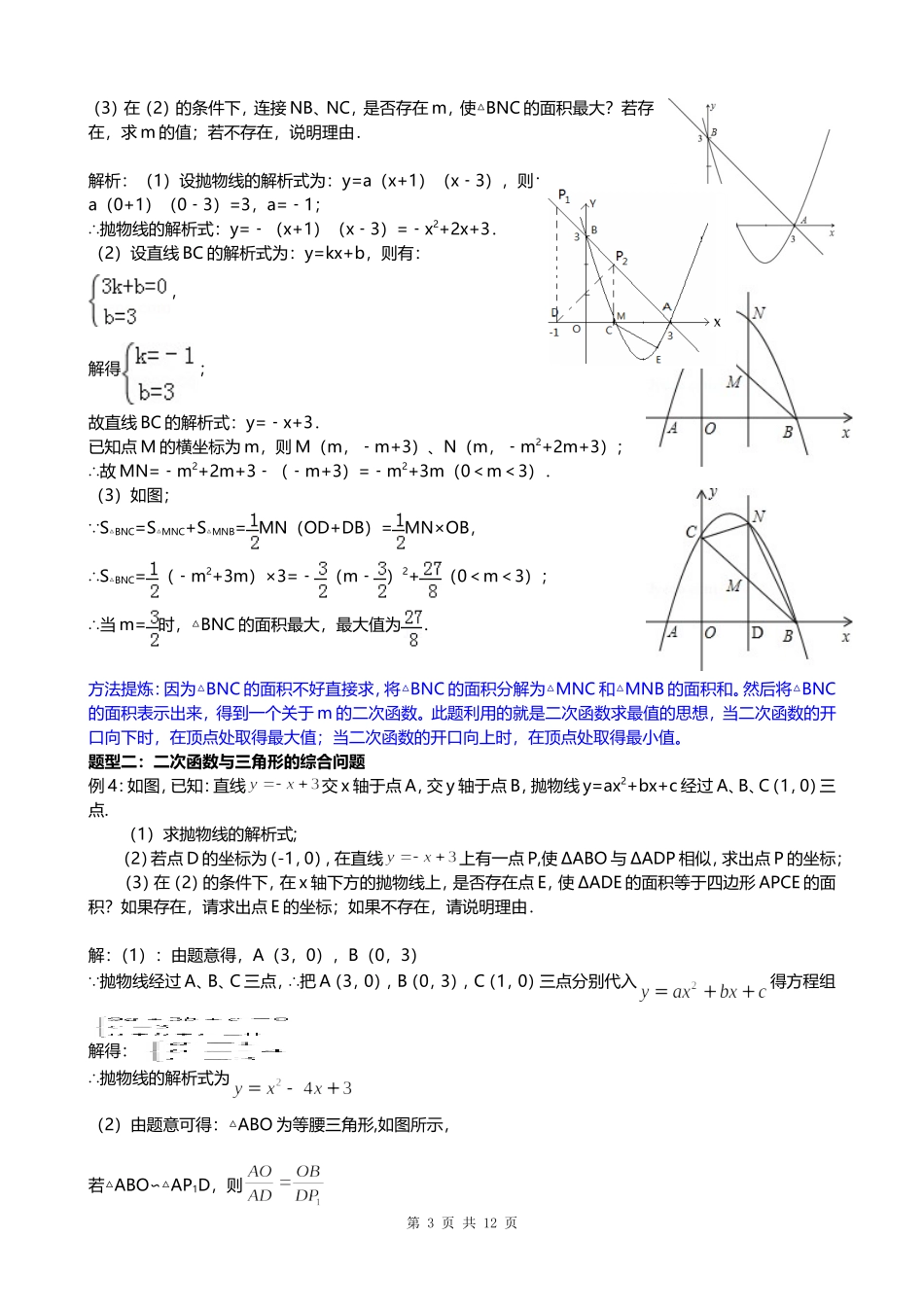 初三数学函数综合题型及解题方法讲解_第3页