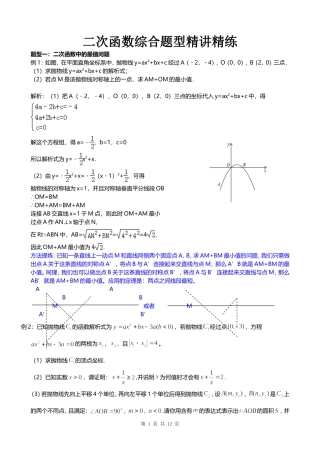初三数学函数综合题型及解题方法讲解